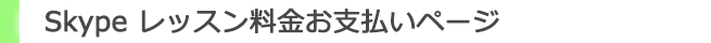 レッスン料金(バンド・アンサンブル)
